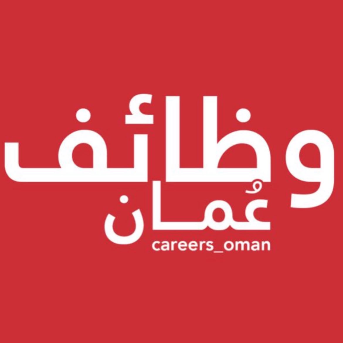 شعار وظائف عُمان
